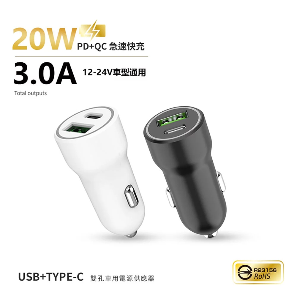 雙孔快充車用充電器PD+QC(2色)