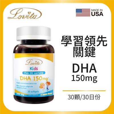 【Lovita愛維他】 兒童魚油 含DHA150mg軟膠囊