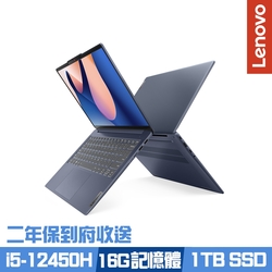 Lenovo IdeaPad Slim 5 83BF0017TW 14吋效能筆電 i5-12450H/16G/1TB PCIe SSD/Win11/二年保到府收送/特仕版