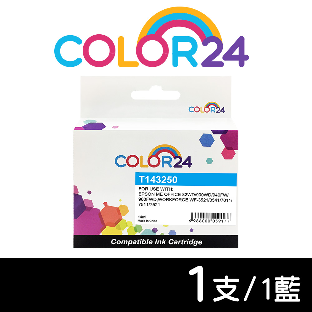 【Color24】 for Epson NO.143 T143250 藍色高容量相容墨水匣/適用 ME Office 82WD/900WD/940FW/960FWD/WorkForce WF-3541