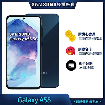 三星 Samsung Galaxy A55 (8G/256G) 6.6吋 3+1鏡頭智慧手機