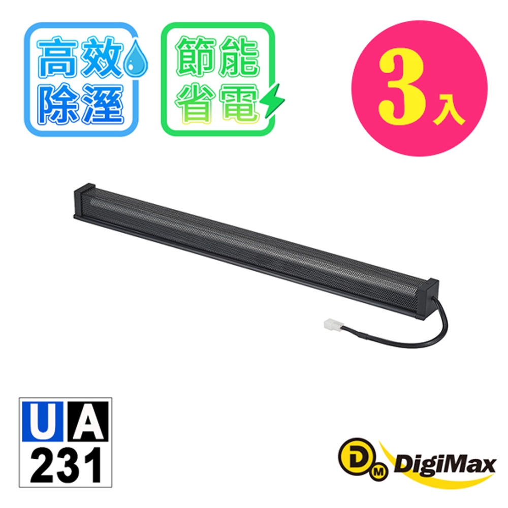 DigiMax★安心節能除溼棒UA-231(30.5公分,12吋) (三入) [低耗電][高溫斷電保護設計][絕緣電線]