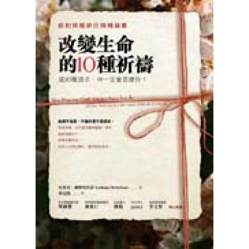 改變生命的10種祈禱 | 拾書所