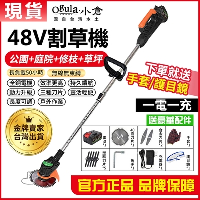 【Ogula小倉】黑色割草機 除草機 無線鋰電多功能剪草打草機- 48Vf家用款【20000毫安】（一電）