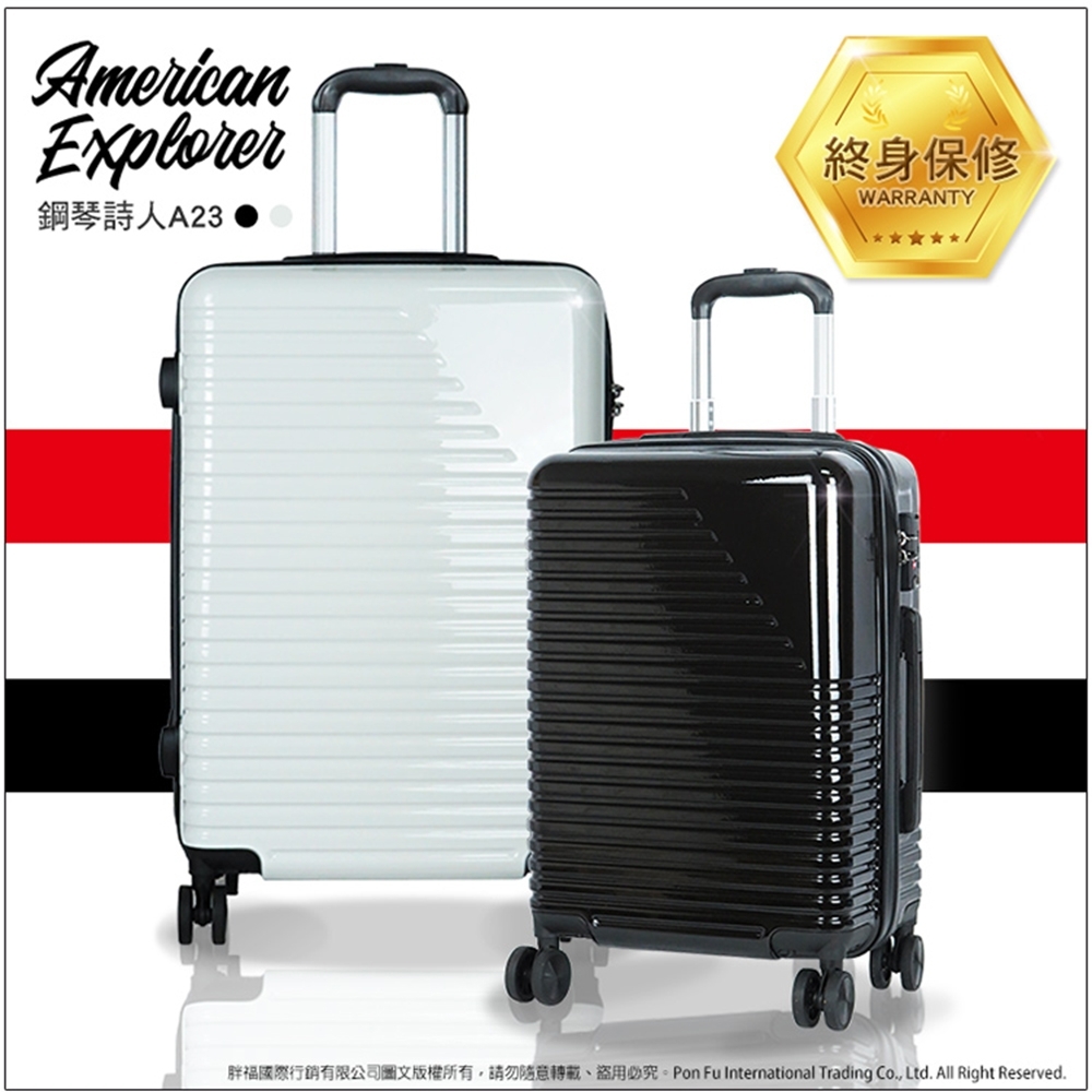 American Explorer 行李箱 20吋+29吋 輕量 兩件組 加大版型 A23