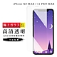 IPhoneXSM 11PROMAX AGC日本原料高清疏油疏水鋼化膜保護貼(XSM保護貼11PROMAX保護貼) product thumbnail 2