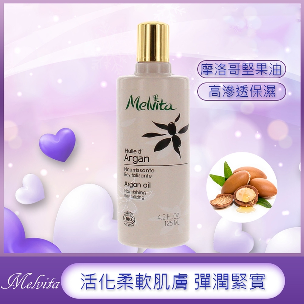 蜜葳特 摩洛哥堅果油 125ml Melvita