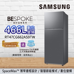 SAMSUNG三星 466L 極簡雙門冰箱 RT47CG662AS9TW-石墨