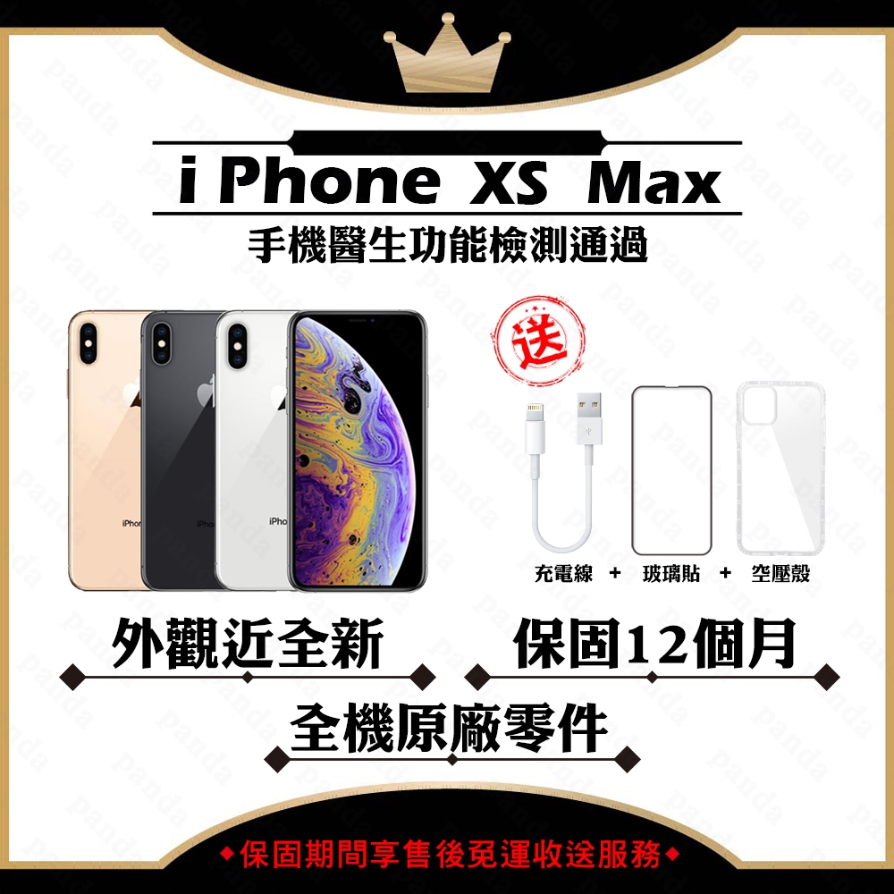 【Apple 蘋果】A+級福利品 iPhone XS MAX 512GB 6.5吋 智慧型手機(外觀近全新+全機原廠零件)