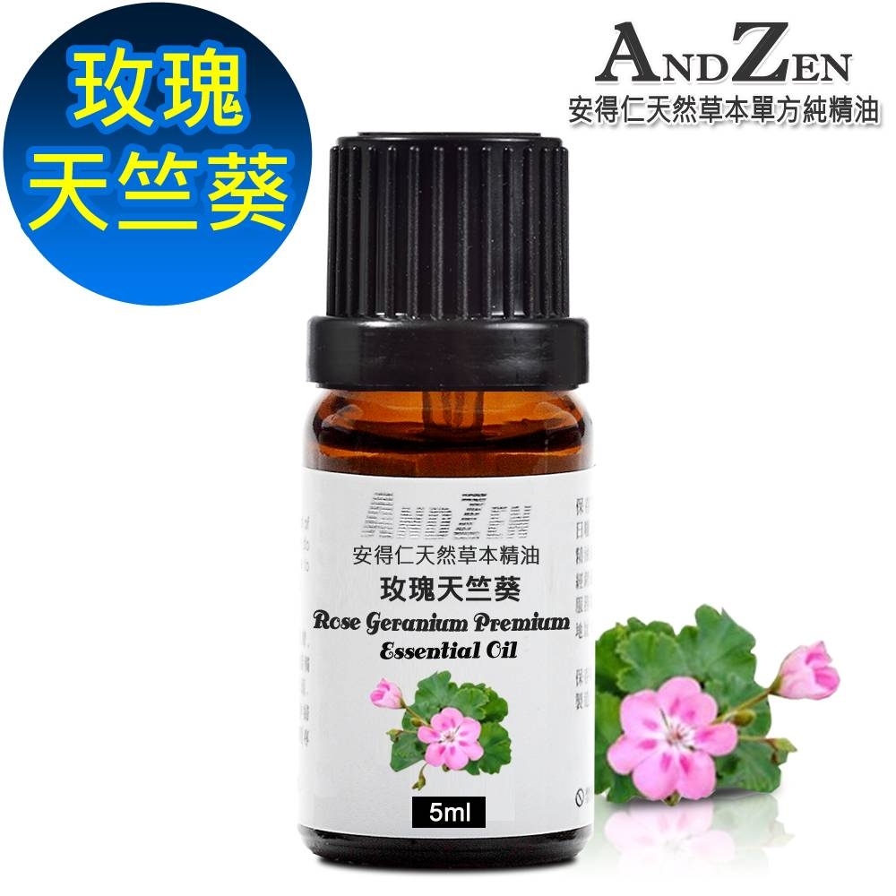 ANDZEN天然草本單方純精油5ml-玫瑰天竺葵