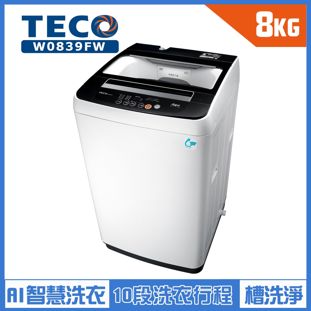 TECO東元 8KG 定頻直立式洗衣機 W0839FW