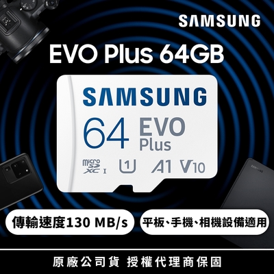 EVO Plus 64G