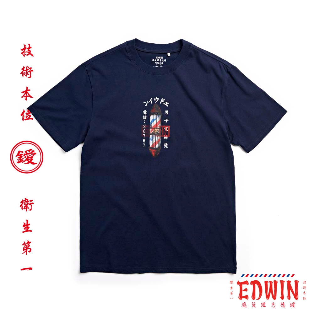 EDWIN 人氣復刻 台灣文化 理髮廳 霓虹燈管印花短袖T恤-男-丈青色