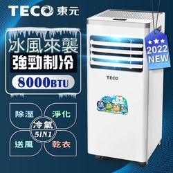 [限時下殺]【TECO東元】多功能清淨除濕移動式空調8000BTU/冷氣機(XYFMP2202FC)