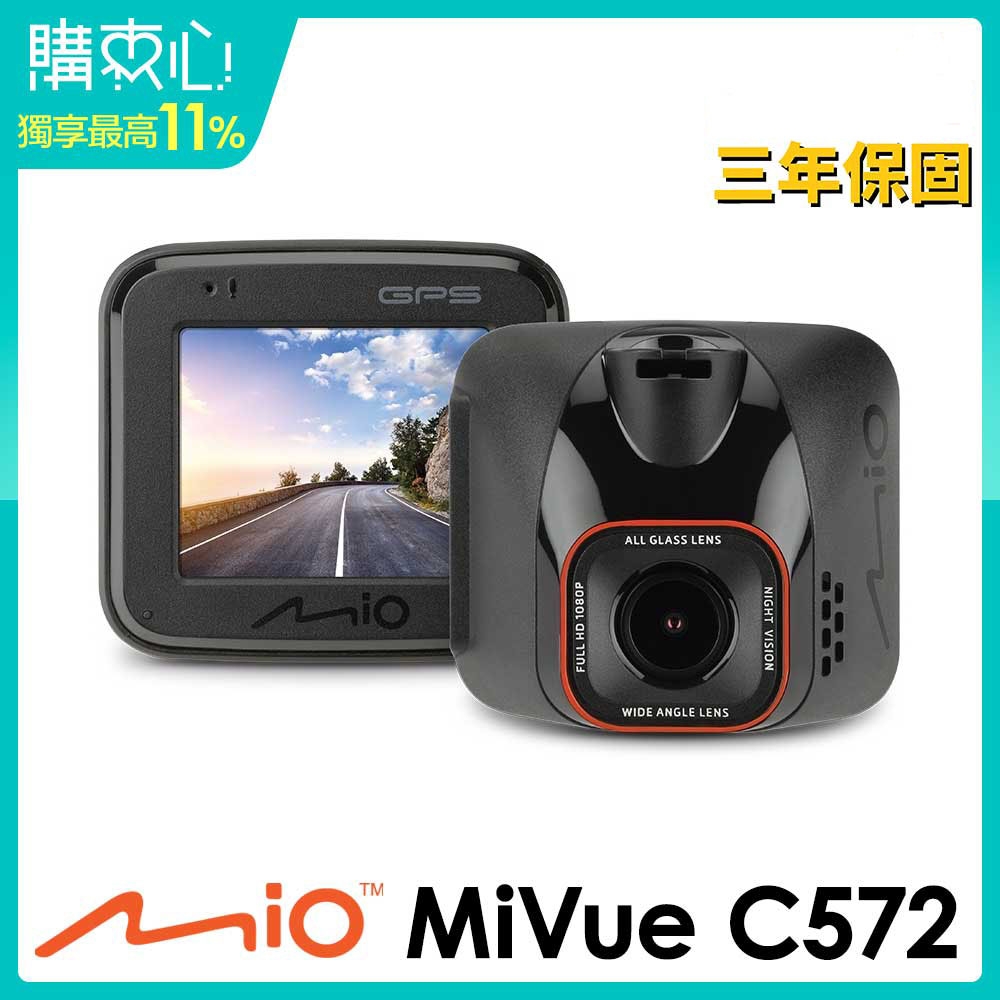 Mio MiVue C572 Sony星光級感光元件 GPS行車記錄器_黏支版-急速配