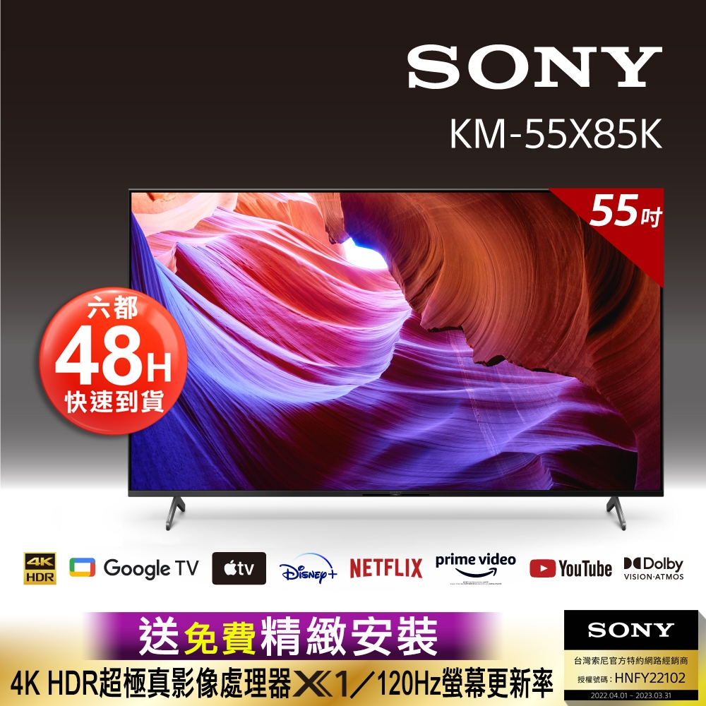 【SONY 贈3%超贈點】BRAVIA 55吋 4K HDR LED Google TV 顯示器 (KM-55X85K)