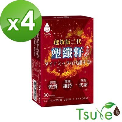 日濢Tsuie 速攻版二代 塑纖籽光漾膠囊 30顆/盒x4盒