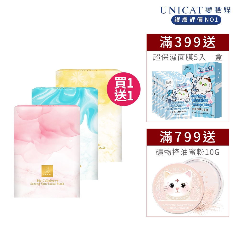 (買1送1)UNICAT 粉刺吸塵器 清潔面膜 吸油清粉刺代謝女神面膜3入/盒