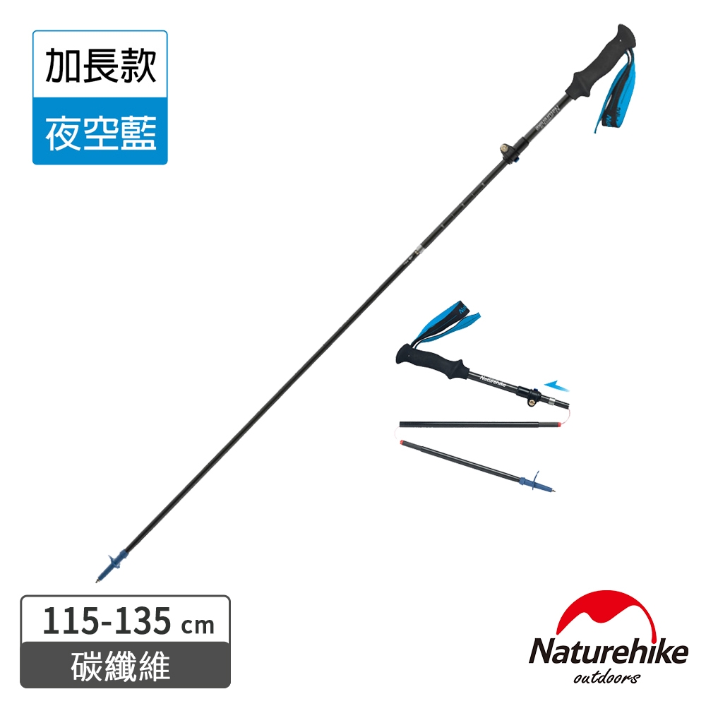 Naturehike ST07長手把輕量碳纖維五節登山杖  加長款 夜空藍 - 急