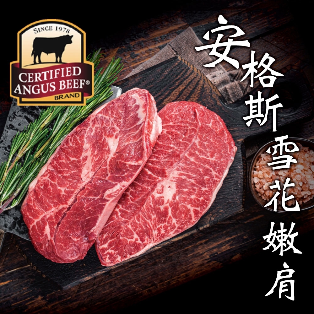 【豪鮮牛肉】安格斯雪花嫩肩牛排薄切20片(100g±10%/片4盎斯)