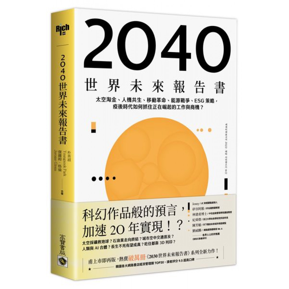 2040世界未來報告書 | 拾書所