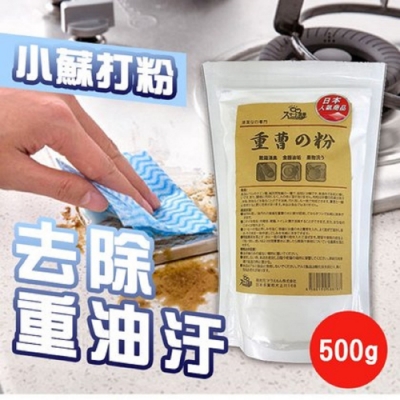 小蘇打粉神奇清潔劑 500g / 可搭配檸檬酸效果加倍