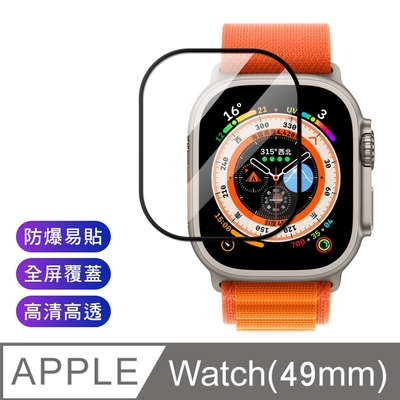 Apple Watch 超薄鋼化玻璃保護貼 49mm 黑色 (Ultra 2/Ultra適用)