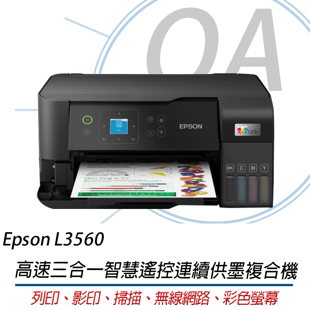 EPSON L3560 三合一Wi-Fi 智慧遙控連續供墨複合機