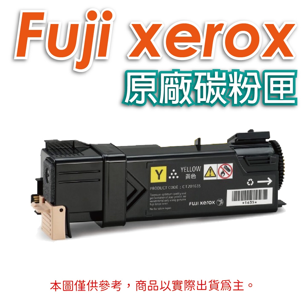 富士全錄 Fuji Xerox CT201635 黃 彩色原廠碳粉匣(福利品)