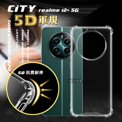 CITY戰車系列 realme 12+ 5G 5D軍規防摔氣墊殼 空壓殼 保護殼