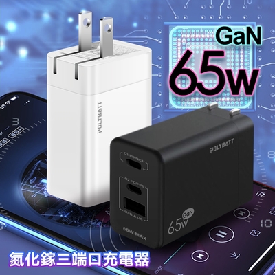 POLYBATT 氮化鎵Gan 65W 雙孔PD+QC 平板手機共用 快速充電器 GAN05-65W