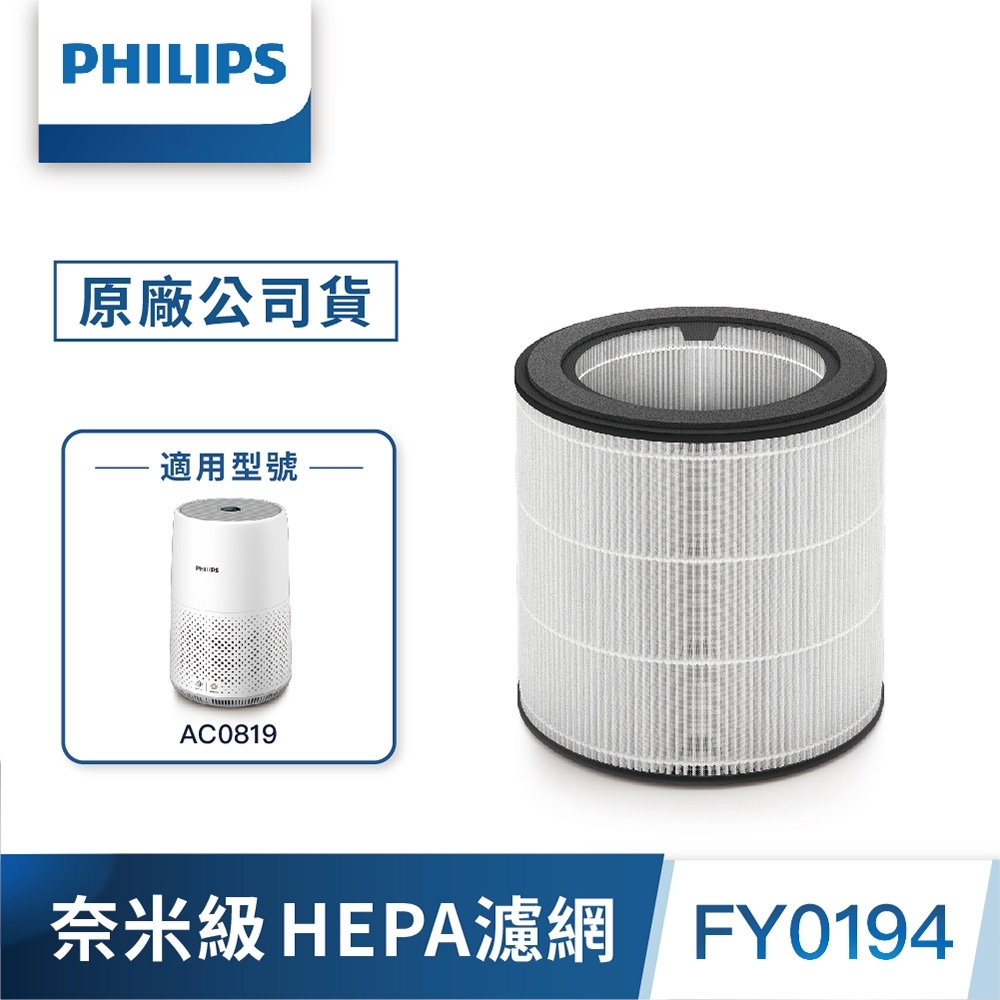 PHILIPS飛利浦 奈米級勁護S2型濾網 FY0194 適用：AC0819