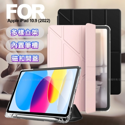 Aisure For 2022 iPad 10 第10代 10.9吋清新Y型帶筆槽多折保護套