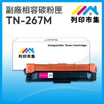 【列印市集】for Brother TN-267M / TN267M 紅色高容量 相容 副廠碳粉匣 適用機型 HL-L3270CDW；MFC-L3750CDW