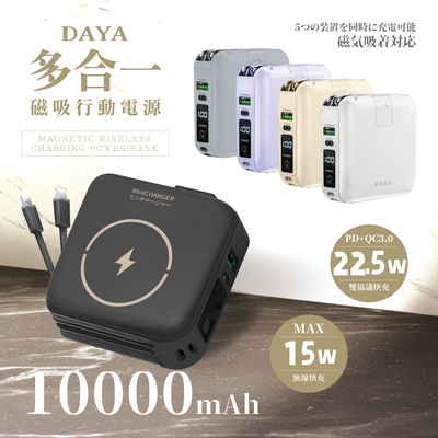 【DAYA】九合一 多功能自帶雙線 萬用磁吸無線充行動電源 10000mAh