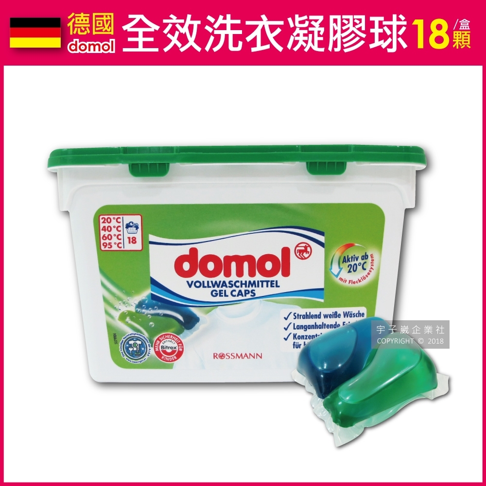 【德國domol】全效超濃縮洗衣凝膠球(18顆洗衣精膠囊×24.5ml 盒裝)