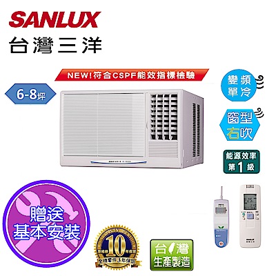 台灣三洋SANLUX 6-8坪窗型變頻右吹式SA-R41VE1