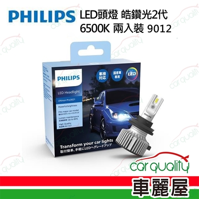 【PHILIPS 飛利浦】LED頭燈 皓鑽光2代 6500K 9012(車麗屋)