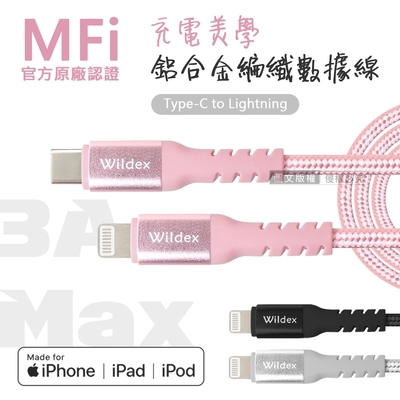 WD 時尚美型 MFi原廠認證線 Type-C to Lightning 鋁合金編織充電線 數據線 蘋果專用(100cm)