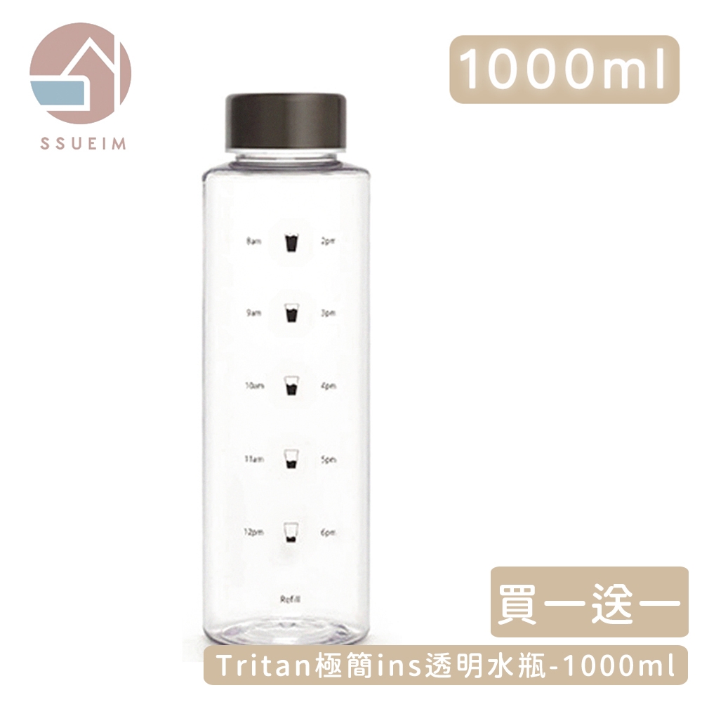 買一送一-韓國SSUEIM Tritan極簡ins透明水瓶1L