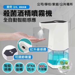 全自動感應酒精專用噴霧機 360ml