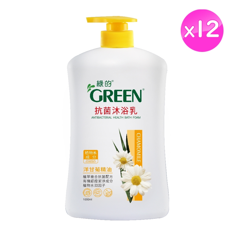 綠的GREEN 抗菌沐浴乳-洋甘菊精油1000ml x12(箱購)