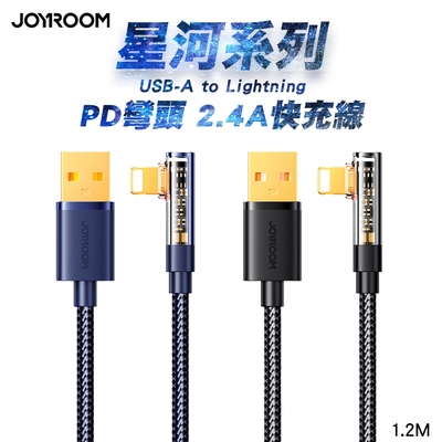 JOYROOM 星河系列 USB-A to Lightning 2.4A 彎頭快充傳輸線1.2M