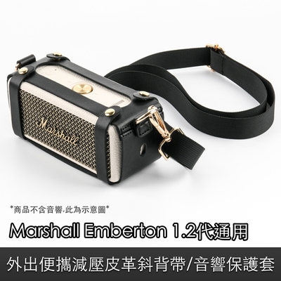 Marshall Emberton 1/2代通用外出便攜減壓皮革斜背帶/音響保護套