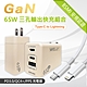 WELLY 65W氮化鎵GaN 極速充電器 三孔輸出(奶茶)+20W閃充線 iPhone PD傳輸充電線組合(100cm) product thumbnail 1