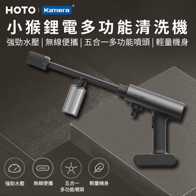 小米有品 HOTO 小猴鋰電多功能清洗機 QWXCJ002 無線洗車機