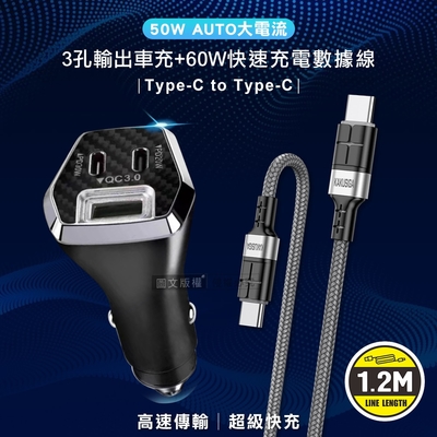 City 50W車用充電器 Type-C/USB-A 3孔車充頭+60W抗彎折 Type-C to Type-C 鋁合金傳輸充電線