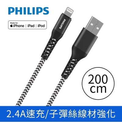 【PHILIPS 飛利浦】 lightning防彈絲手機充電線200cm+有線入耳式耳機 (DLC4572V+TAUE101BK/00)