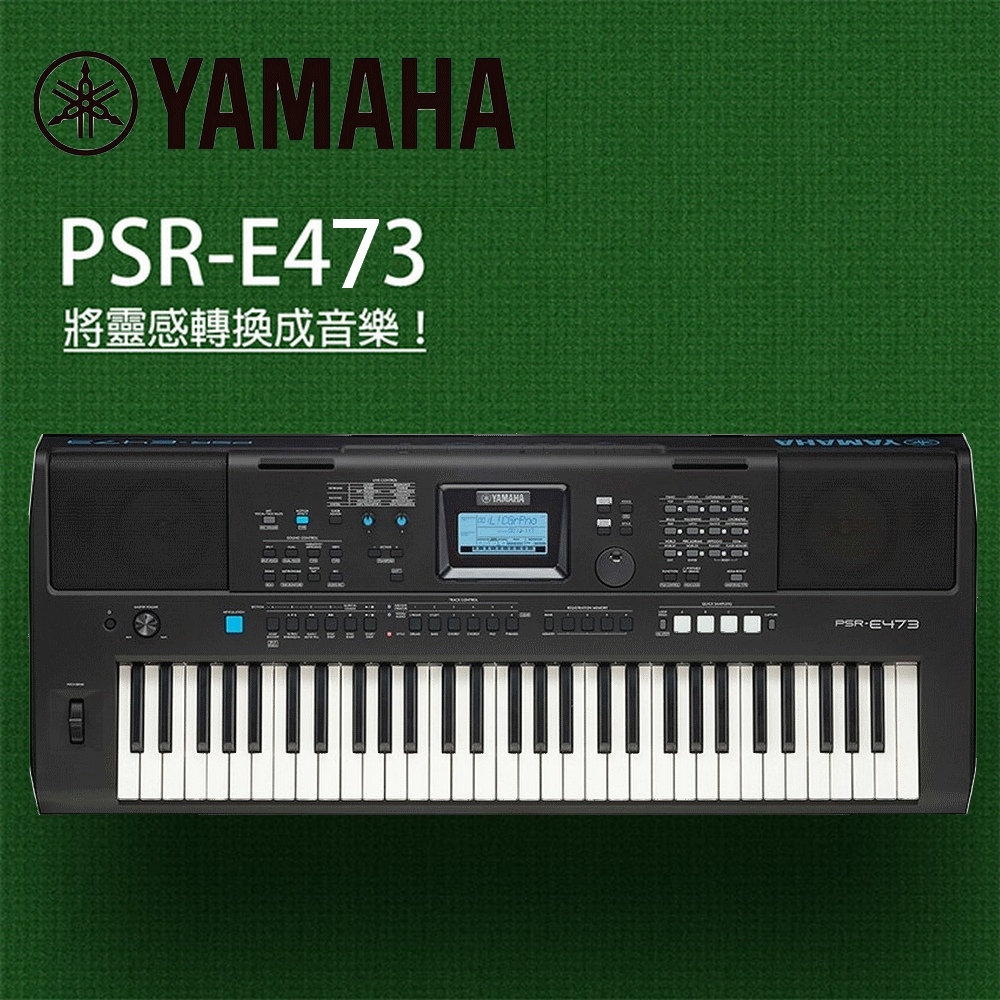 『YAMAHA 山葉』PSR-E473 標準款中階61鍵多功能電子琴 贈譜燈、清潔組 / 公司貨保固