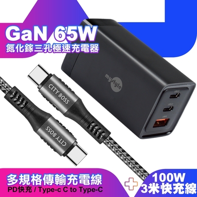 MyStyle 65W GaN氮化鎵極速充電器-黑+勇固耐彎折100W編織快充線 Type-C to Type-C -300cm-灰